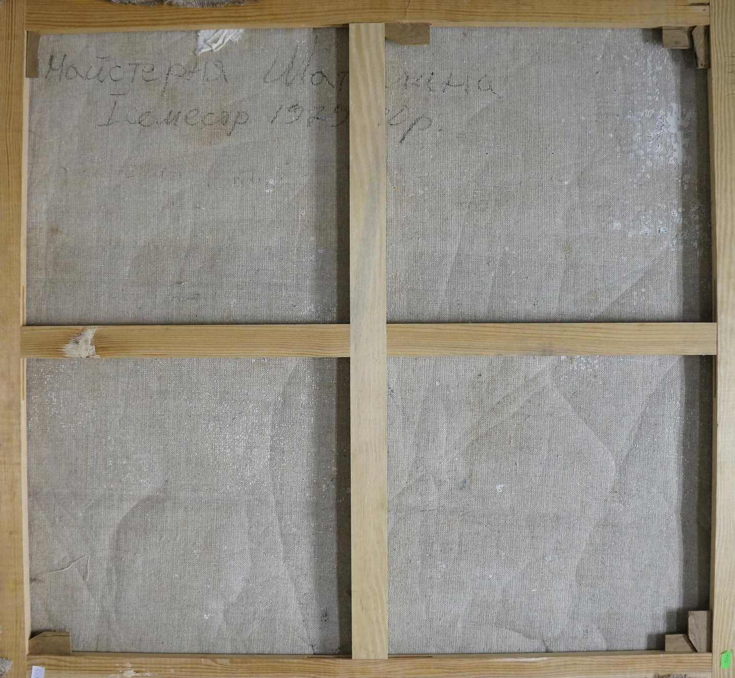 Back of wooden-framed canvas with Cyrillic text, Oil painting Workshop