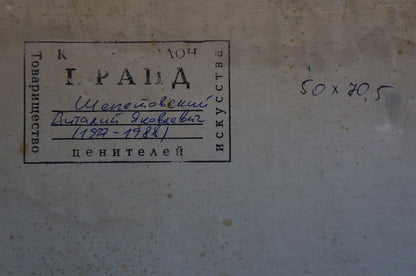 Back of faded label for Oil painting Birch thicket by Shepetovsky Vitaly Yakovlevich