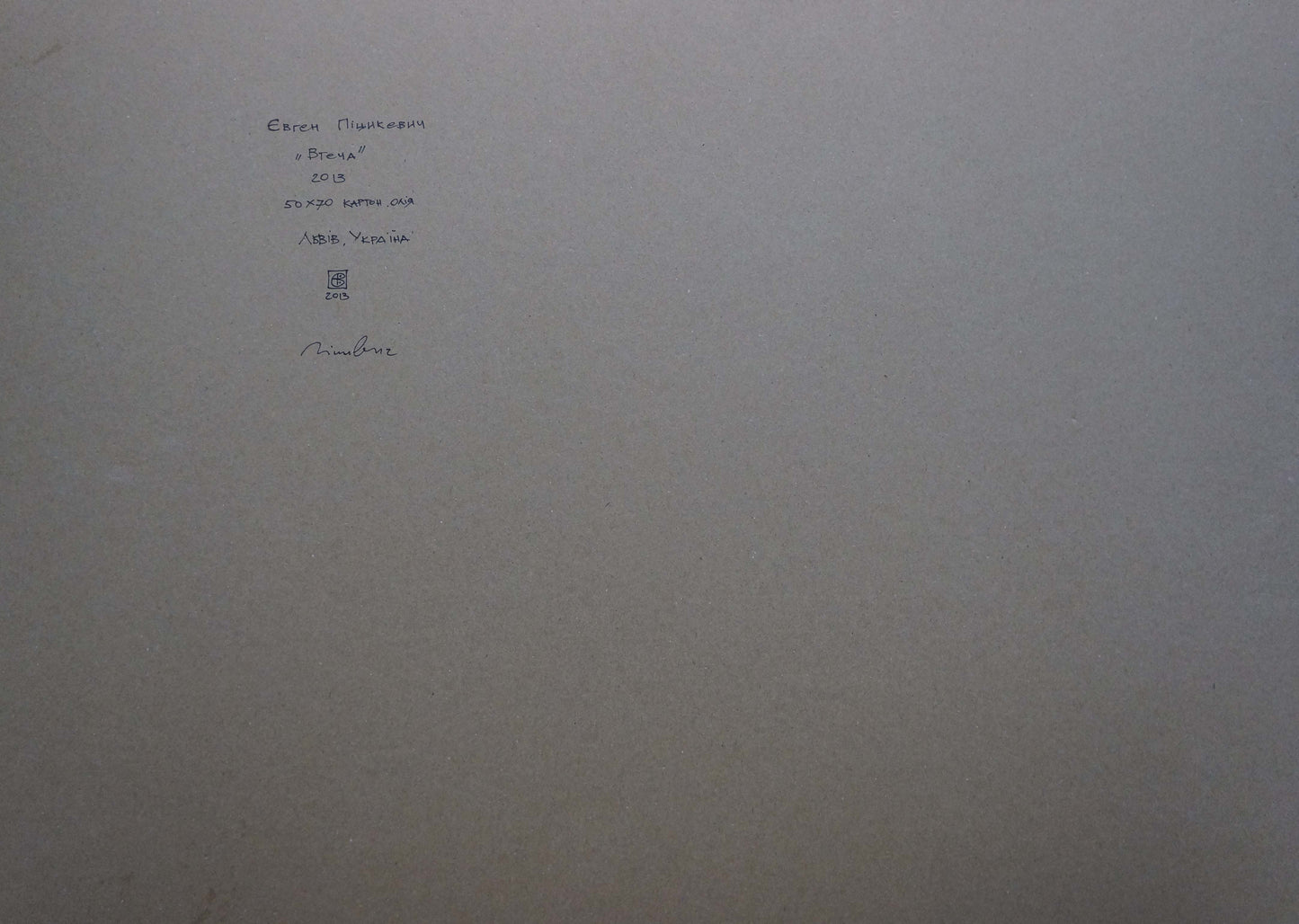 Handwritten inscription on back of Abstract oil painting Care Pitsykevych Eugene