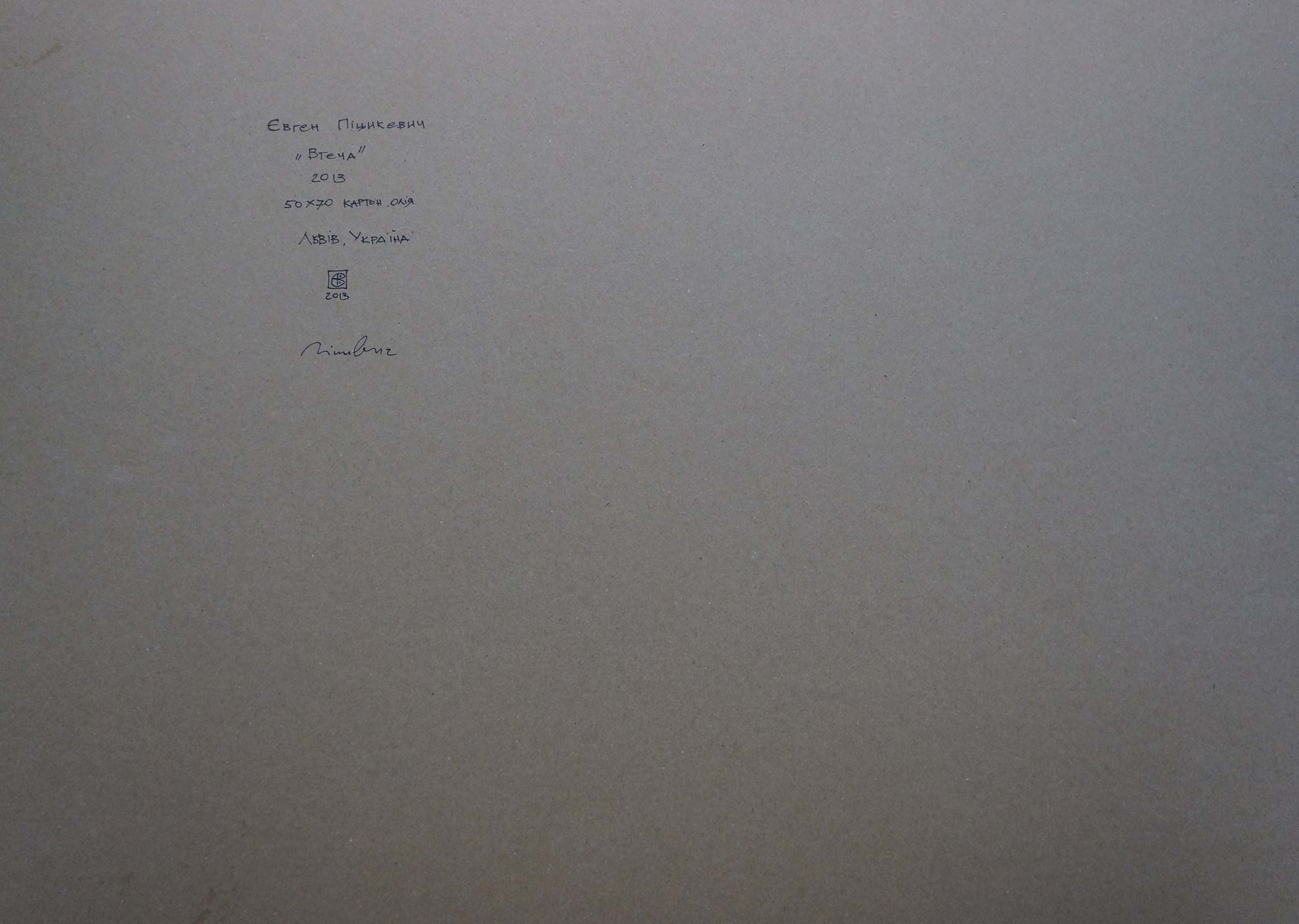 Handwritten inscription on back of Abstract oil painting Care Pitsykevych Eugene