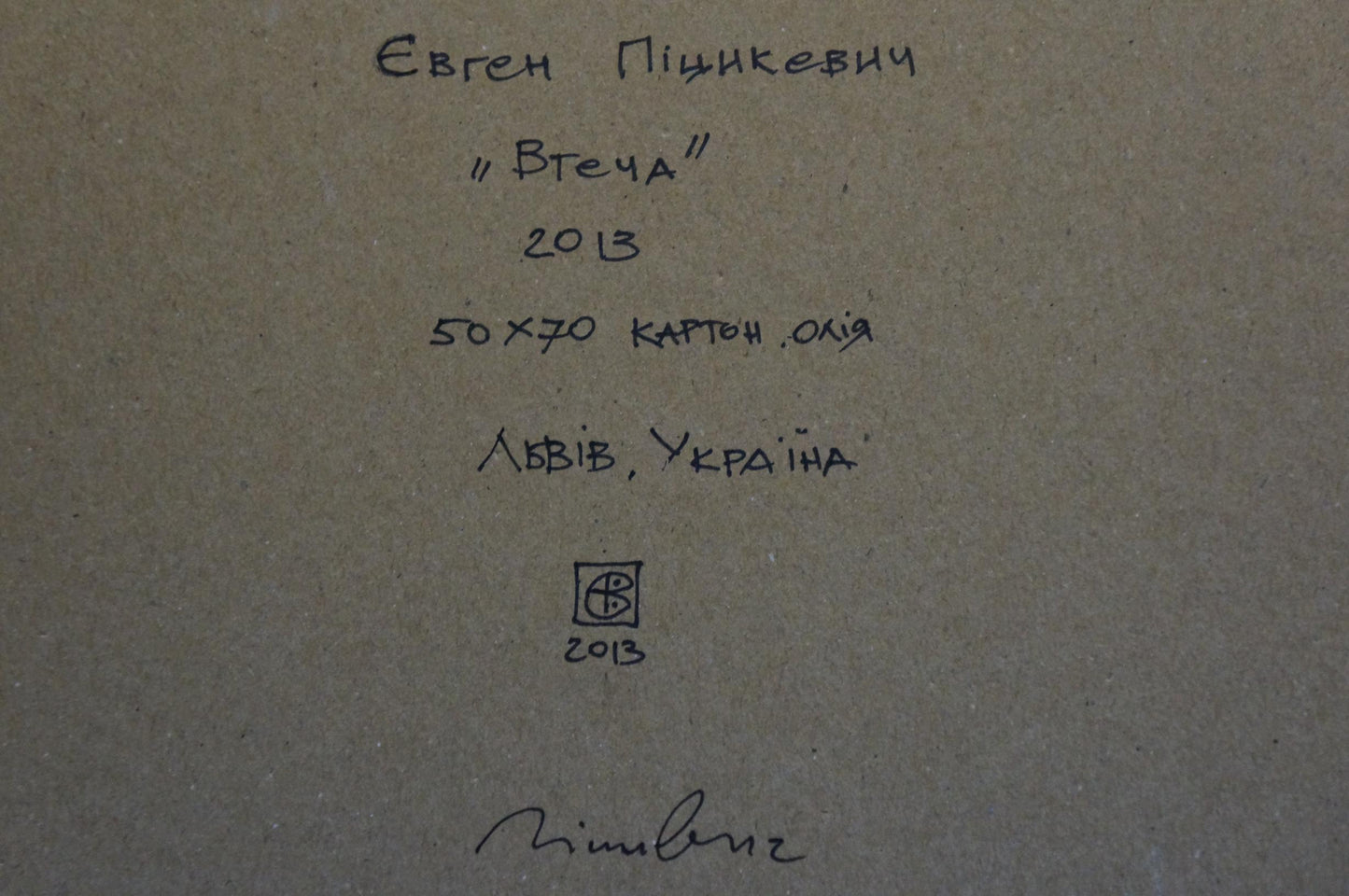 Back of Care Pitsykevych Eugene abstract oil painting: Cyrillic inscription on beige paper