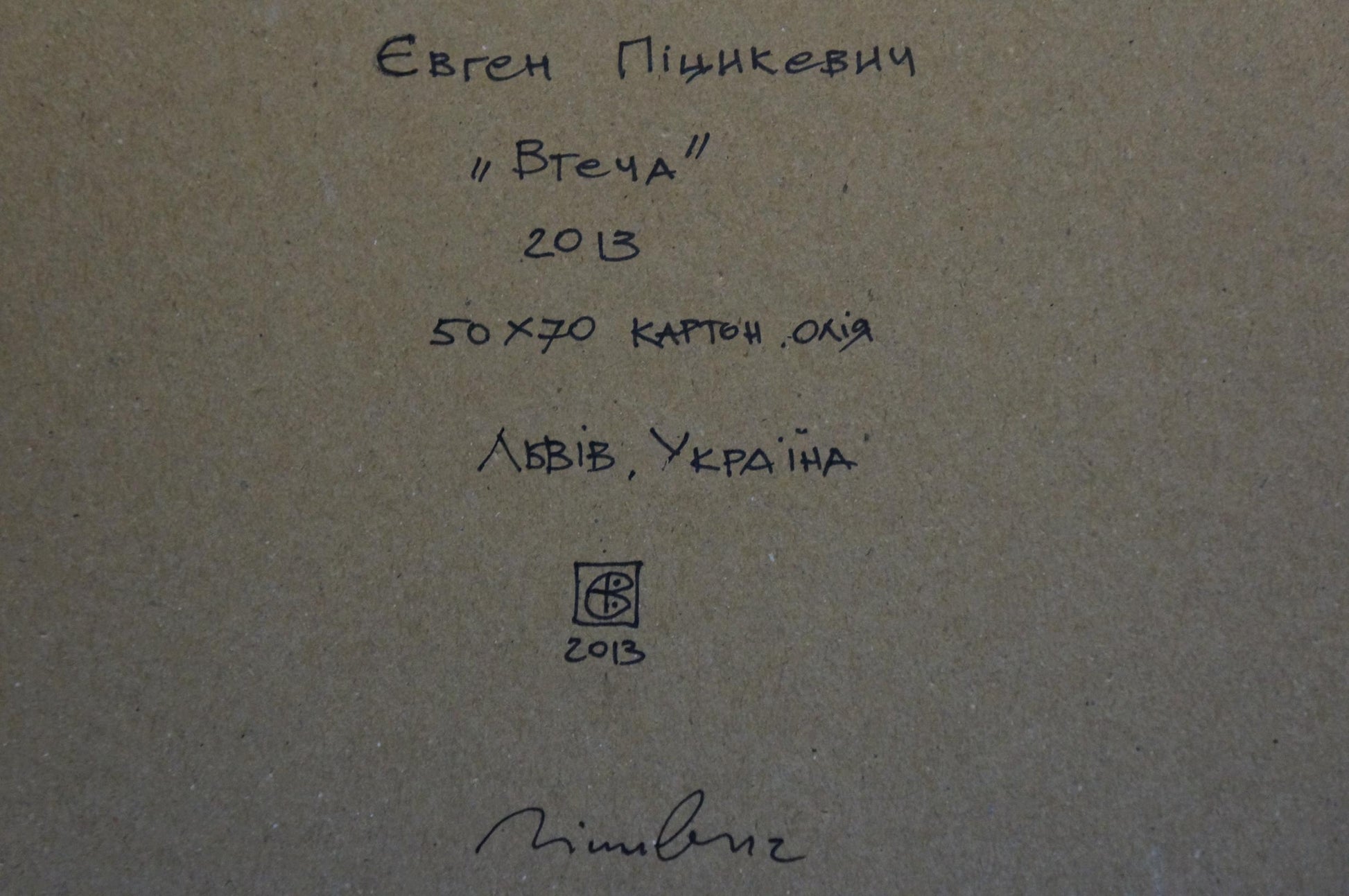Back of Care Pitsykevych Eugene abstract oil painting: Cyrillic inscription on beige paper
