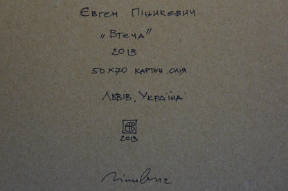 Back of Care Pitsykevych Eugene abstract oil painting: Cyrillic inscription on beige paper