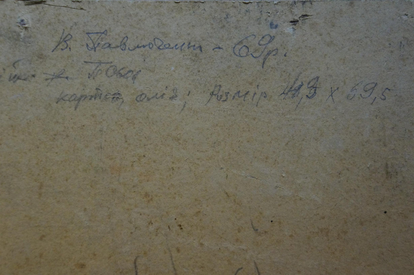 Back of Pavlyuchenko Vladimir autumn landscape oil painting with handwritten inscription