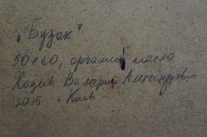 Back of Oil painting Flowers Hadeev Valery Alexandrovich with handwritten inscription on gray surface