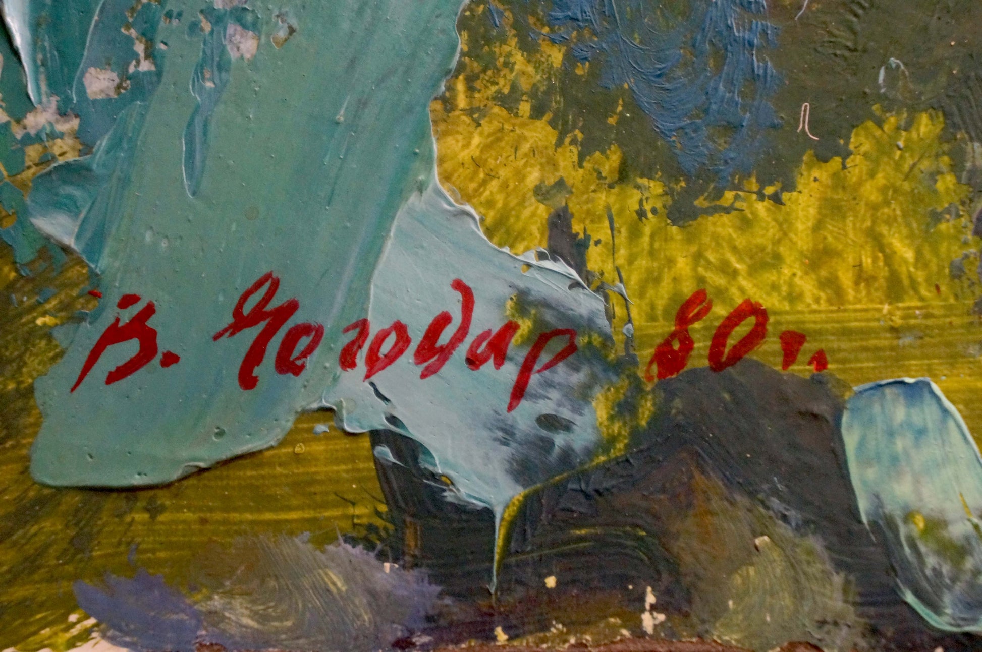 Back of oil painting by Vasily Chegodar with teal yellow impasto and red cursive signature