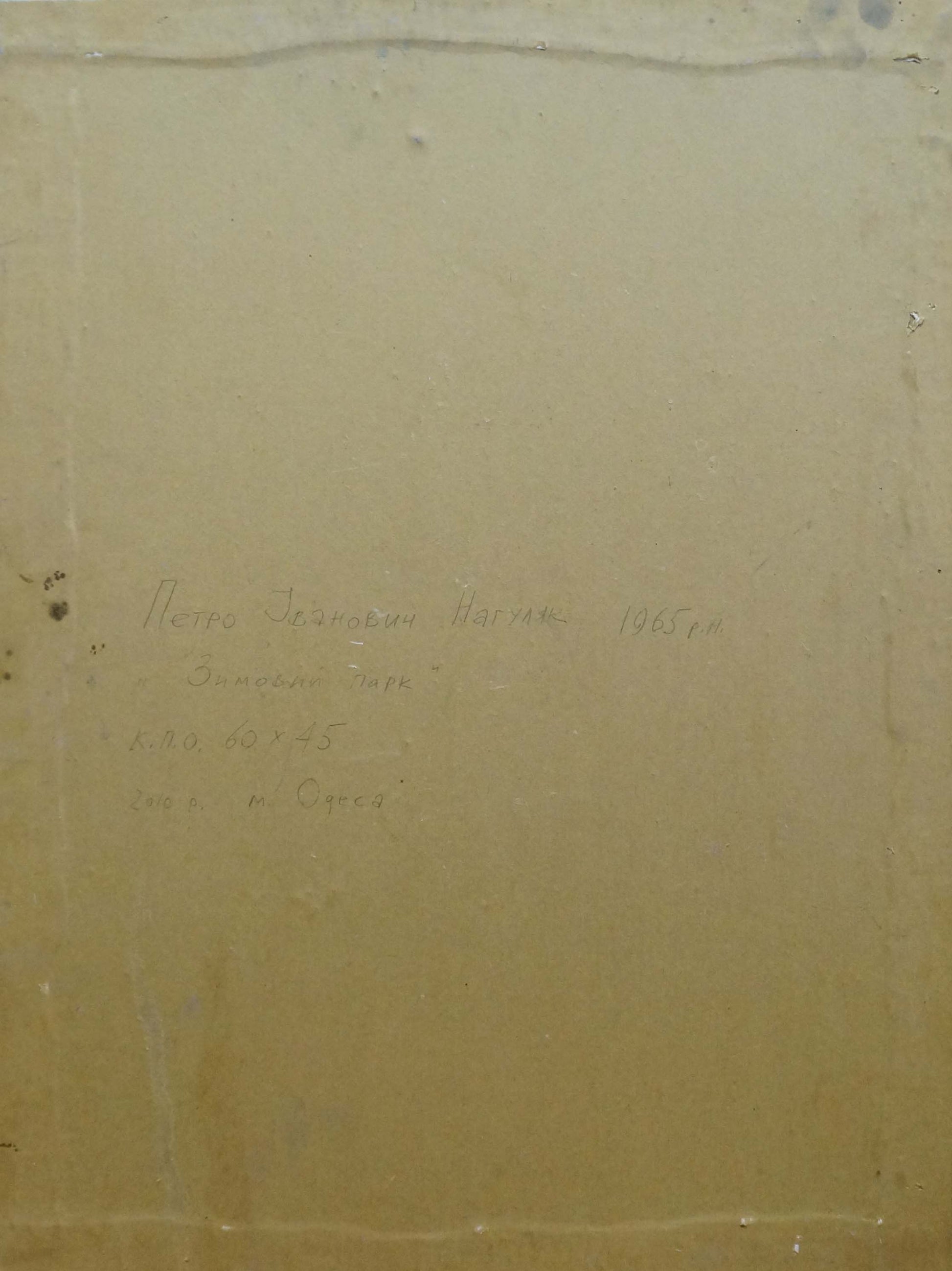 Back of beige canvas oil painting Winter park by Nagulyak Petr Ivanovich with faded Cyrillic script