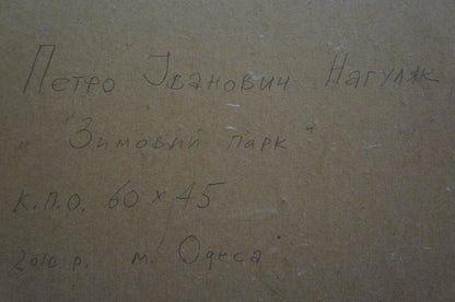 Handwritten inscription on back of Oil painting Winter park Nagulyak Petr Ivanovich