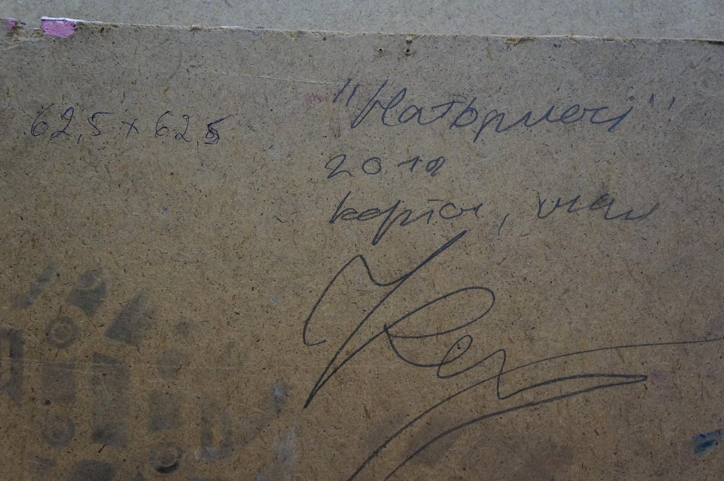 Back of oil painting Still life by Klimenko Alexander Ivanovich, beige canvas with Cyrillic text