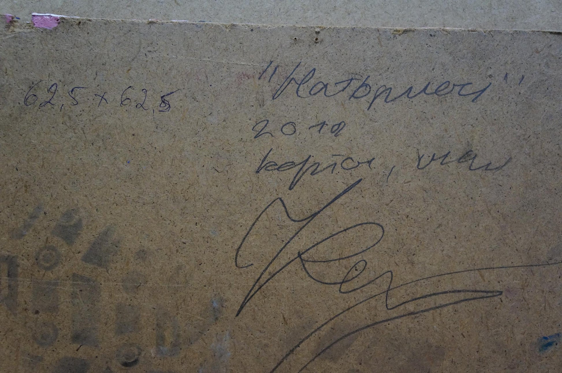 Back of oil painting Still life by Klimenko Alexander Ivanovich, beige canvas with Cyrillic text