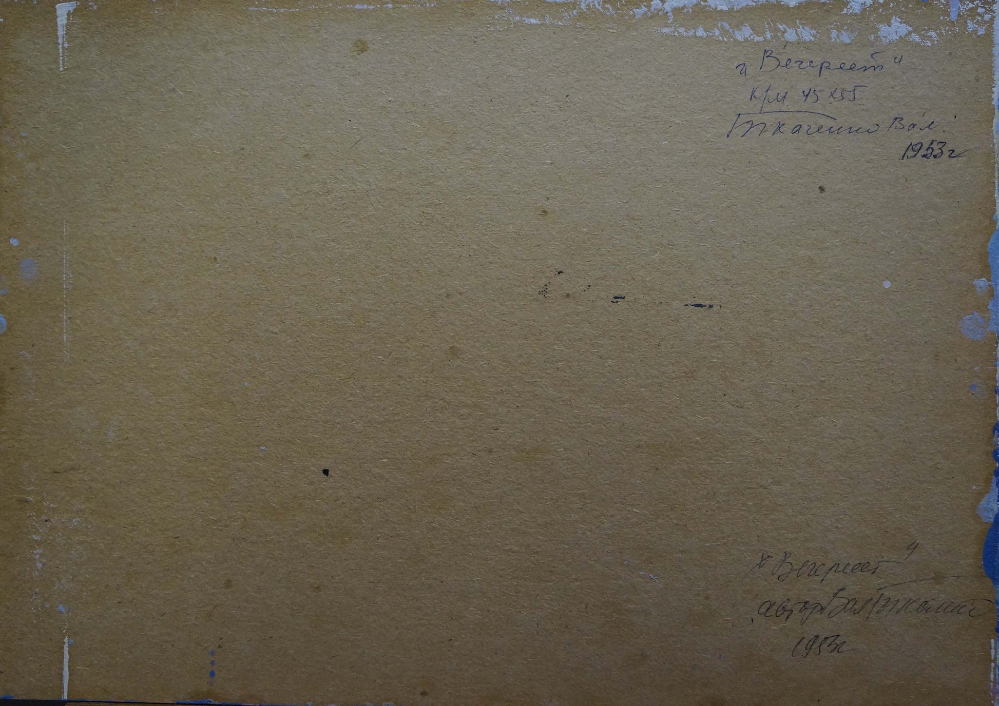 Back of beige textured canvas by Tkachenko Valentin Yakovlevich with Cyrillic script