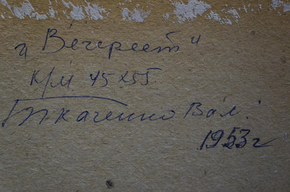Back of Tkachenko Valentin Yakovlevich oil painting It is getting dark with handwritten dark ink inscription on textured beige paper