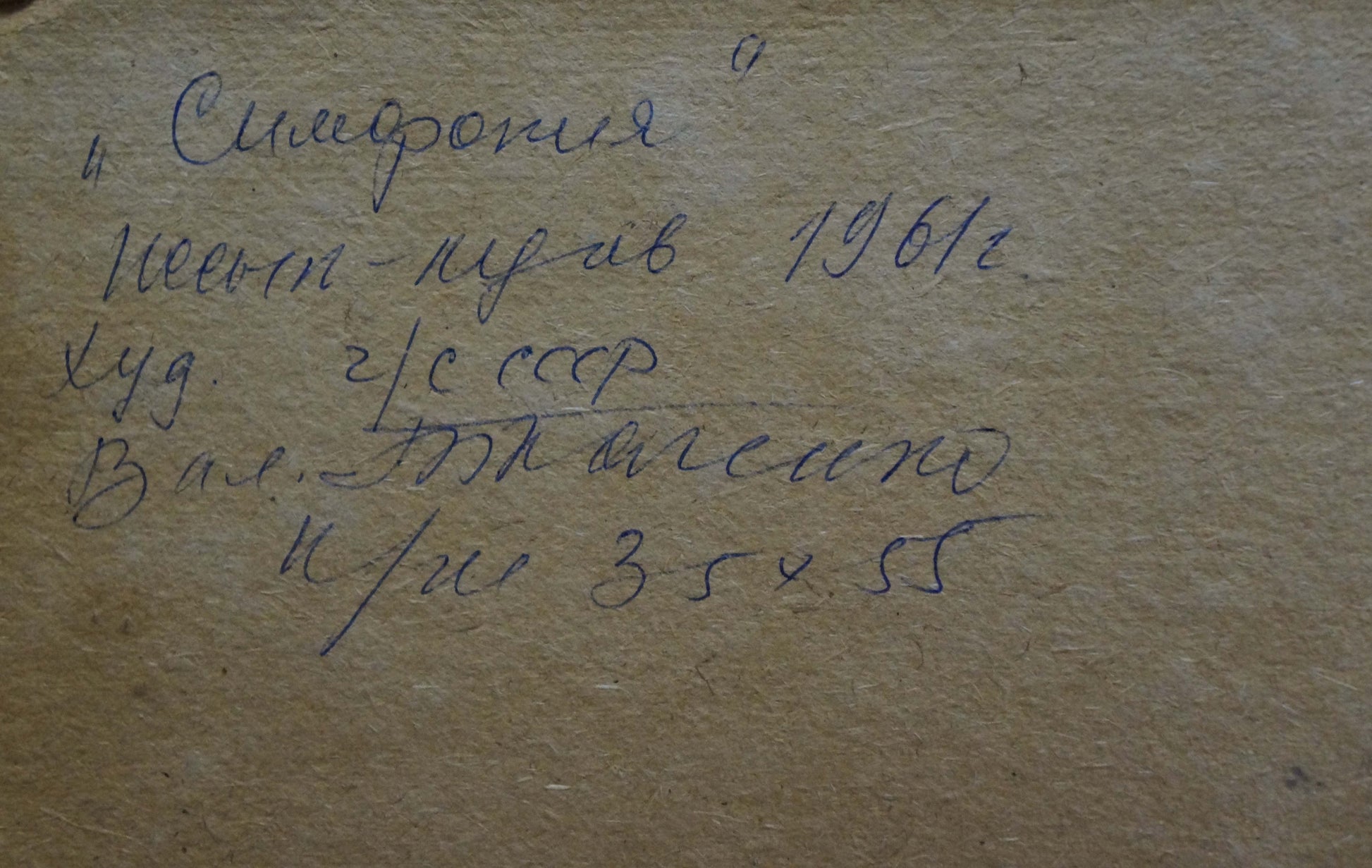 Back of Tkachenko Valentin Yakovlevich Oil painting Its a nasty day handwritten blue ink inscription on beige paper