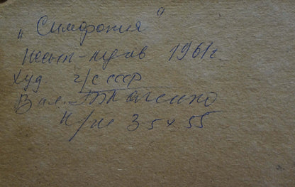 Back of Tkachenko Valentin Yakovlevich Oil painting Its a nasty day handwritten blue ink inscription on beige paper