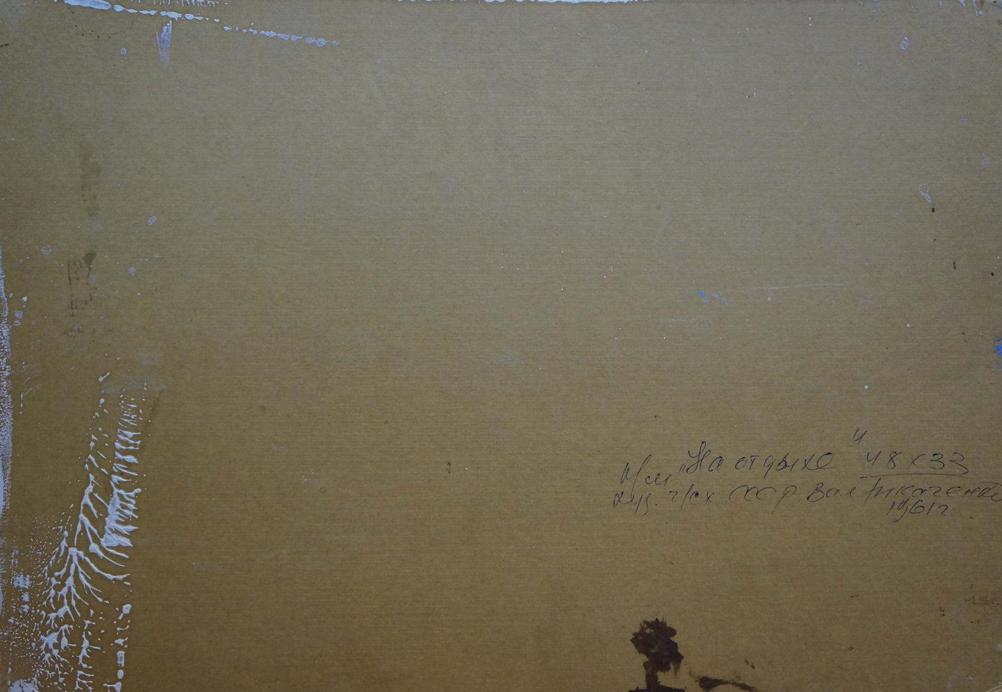 Back of oil painting on canvas by Tkachenko Valentin Yakovlevich with faint Cyrillic script
