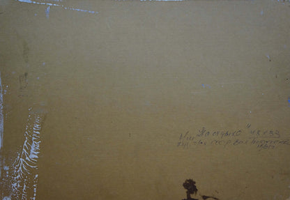 Back of oil painting on canvas by Tkachenko Valentin Yakovlevich with faint Cyrillic script