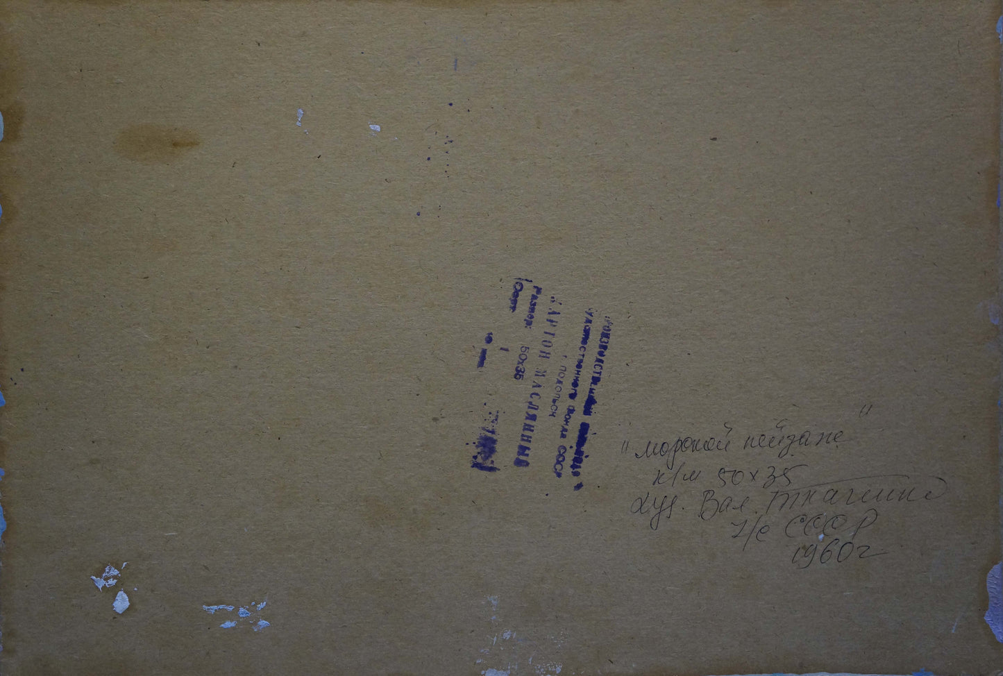 Back of aged yellowed paper with faded blue ink and Cyrillic script for Tkachenko seascape oil painting