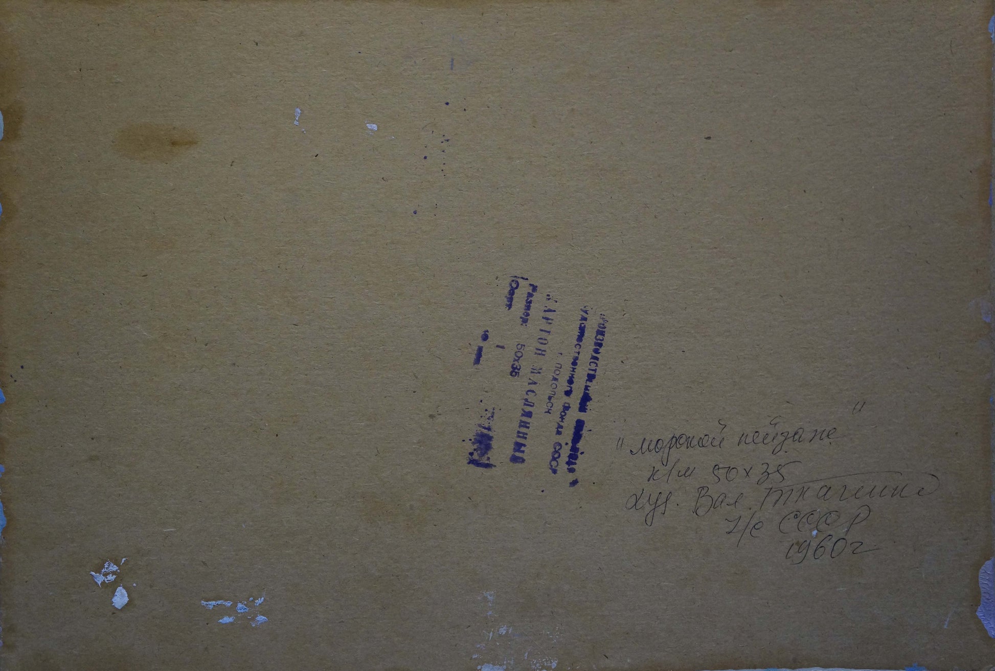 Back of aged yellowed paper with faded blue ink and Cyrillic script for Tkachenko seascape oil painting