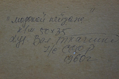 Back of oil painting Seascape by Tkachenko Valentin Yakovlevich with handwritten Cyrillic on beige paper