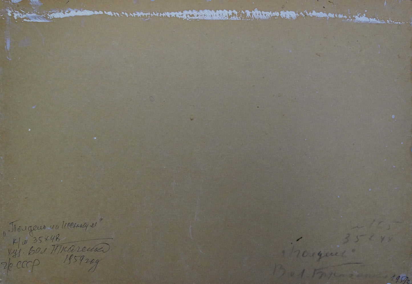 Back of Tkachenko Valentin Yakovlevich sea shore oil painting with beige canvas and handwritten Cyrillic script