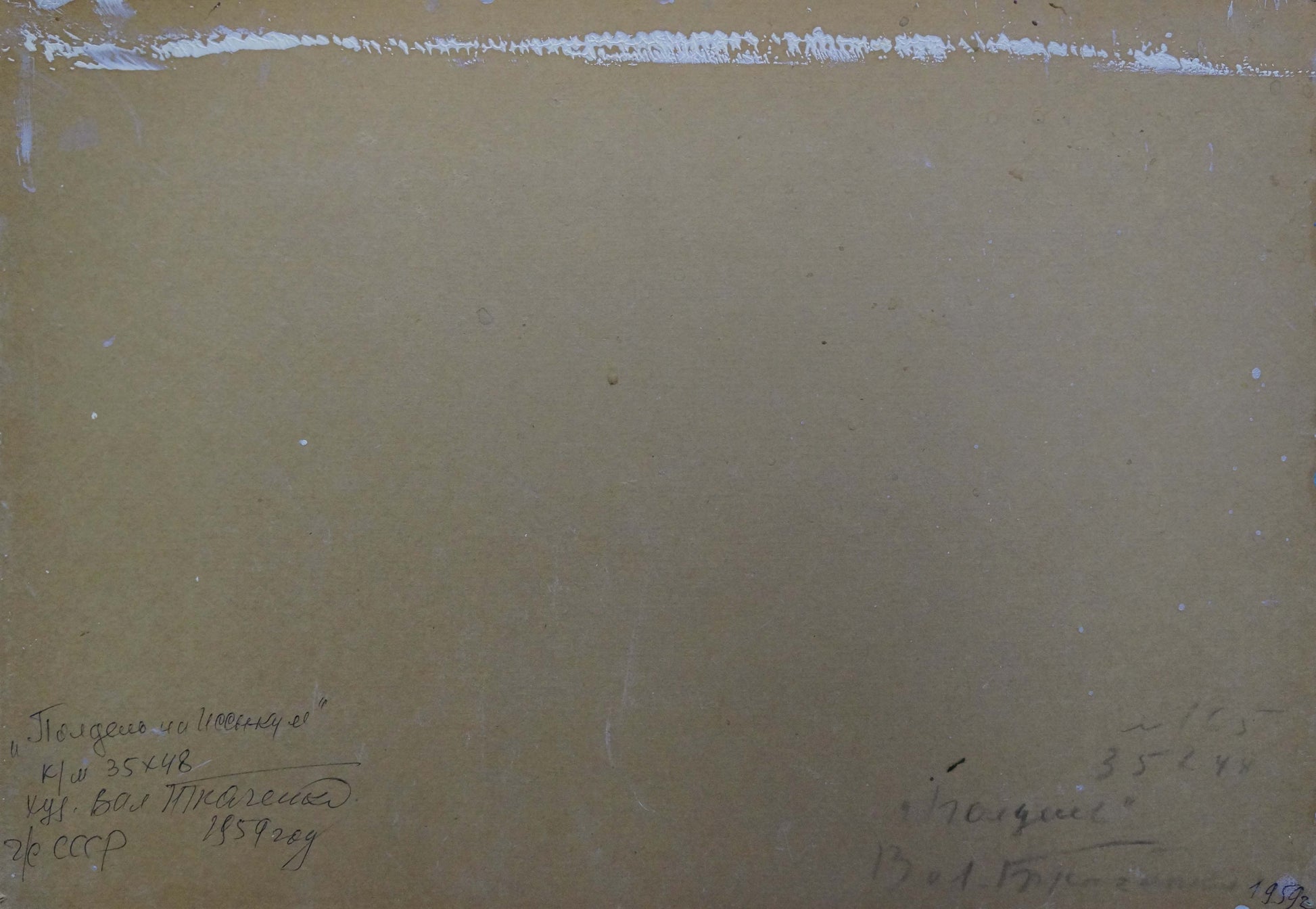 Back of Tkachenko Valentin Yakovlevich sea shore oil painting with beige canvas and handwritten Cyrillic script
