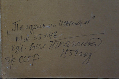 Handwritten Cyrillic script on back of Tkachenko Valentin Yakovlevich sea shore oil painting