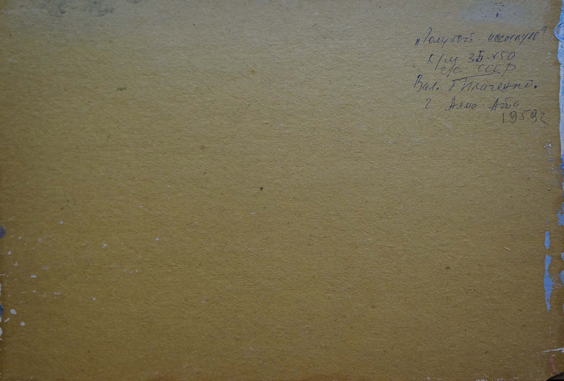 Back of Tkachenko Valentin Yakovlevich sea landscape oil painting with Cyrillic text