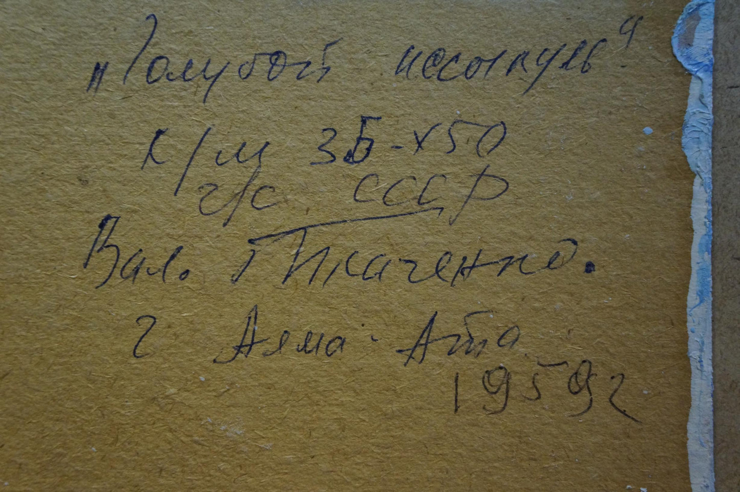 Handwritten Cyrillic script on back of Tkachenko sea landscape oil painting