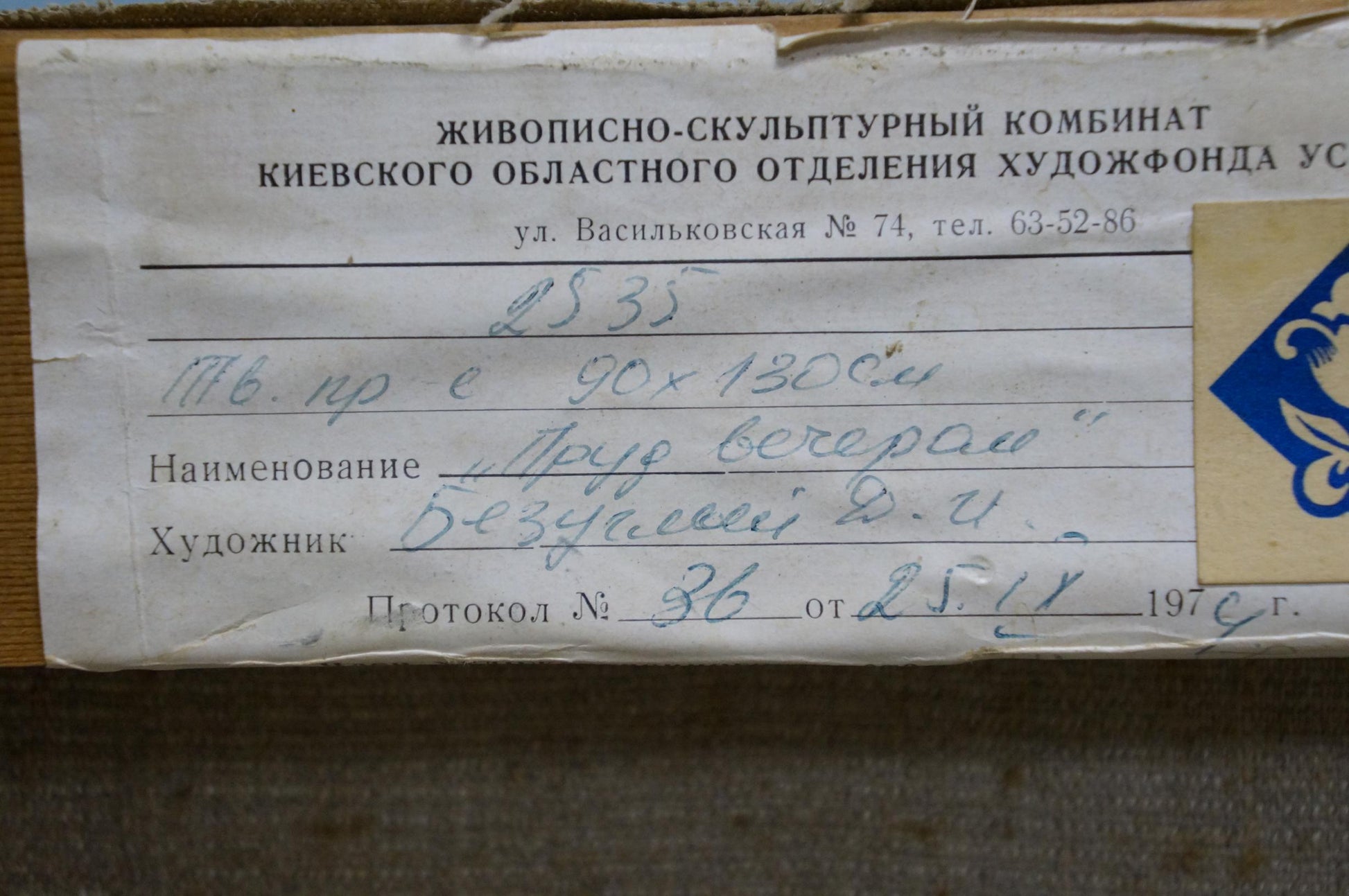 Back of oil painting Fog has fallen by Bezugly Daniil Ivanovich with Cyrillic label