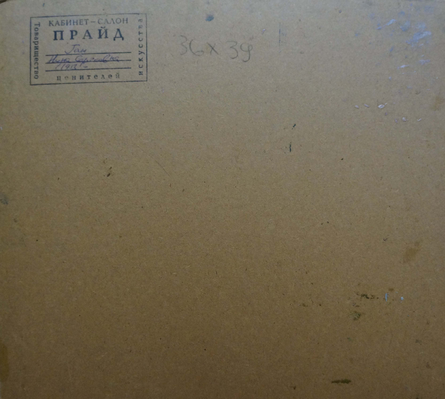Back of beige textured box for Gan Nina Sergeevna forest landscape oil painting