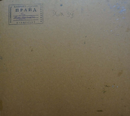 Back of beige textured box for Gan Nina Sergeevna forest landscape oil painting
