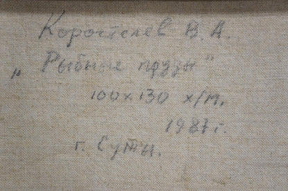 Handwritten inscription on back of Vladimir Korostelev lake oil painting canvas