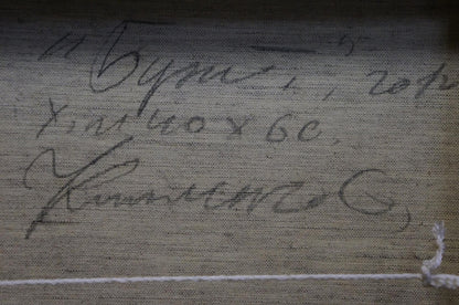 Handwritten Cyrillic script on back of Klimenko Alexander Ivanovich oil painting