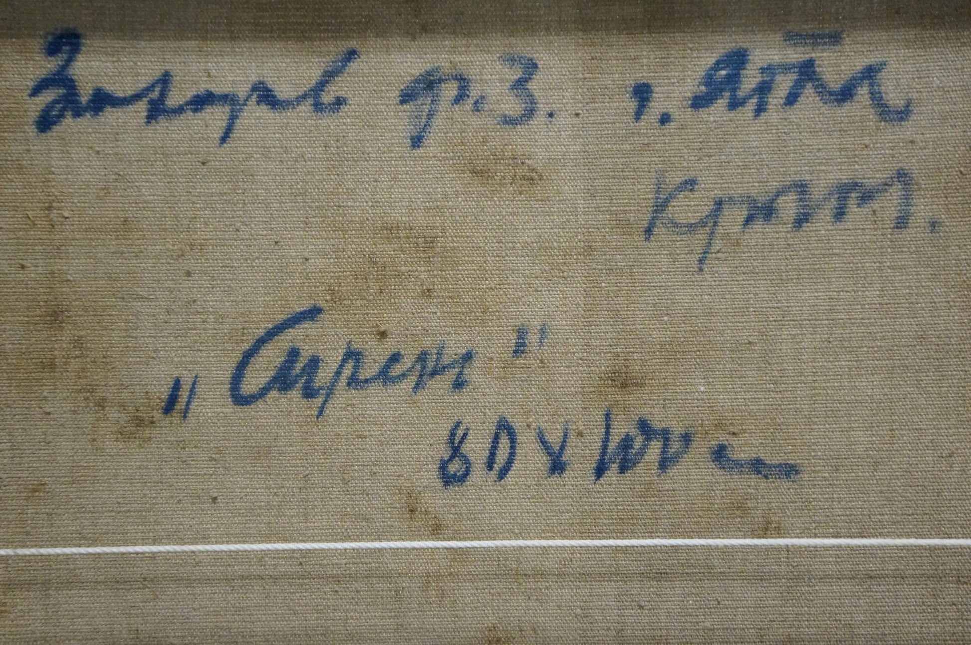 Close-up of handwritten blue ink text on back of Fedor Zakharov lilac bouquet oil painting