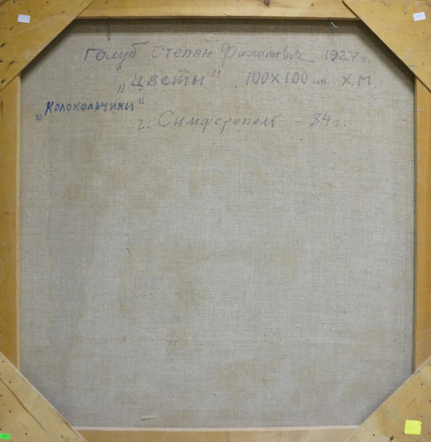 Back of framed Oil painting Set table with flowers Stepan Golub, Cyrillic text on linen