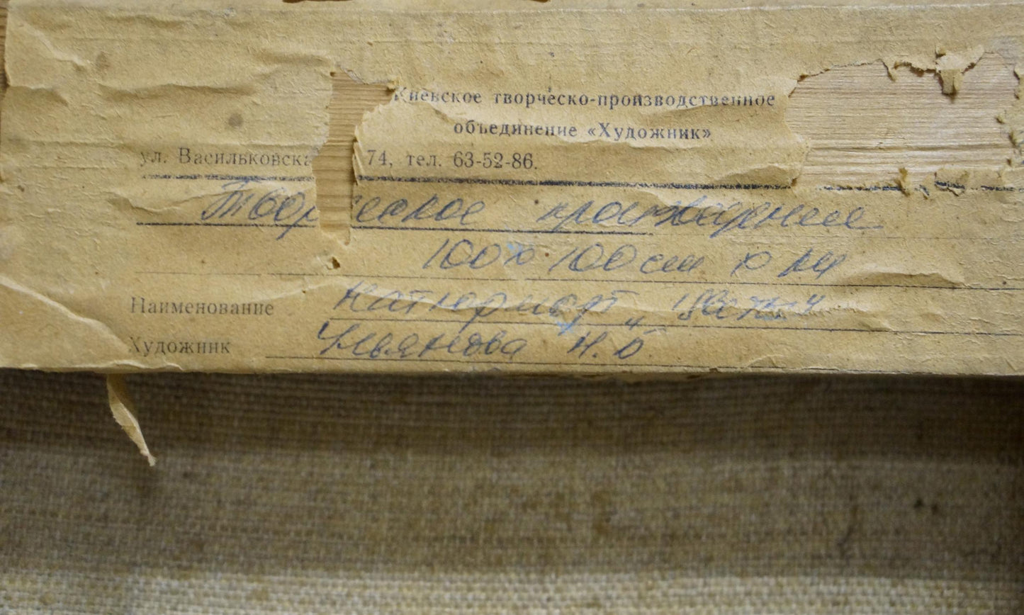 Back of Oil painting Still life Ulyanova N. B. with weathered Cyrillic label