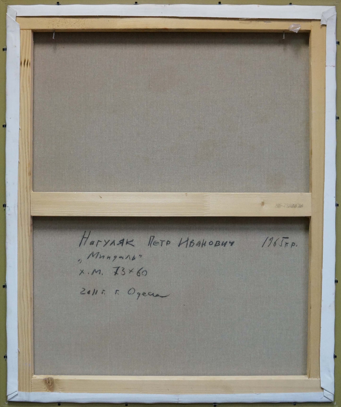 Back of Oil painting Almond Nagulyak Petr Ivanovich framed canvas with Cyrillic text