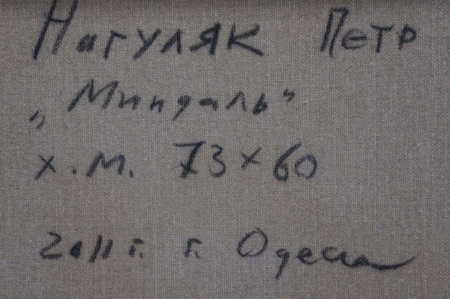 Handwritten inscription on back of Oil painting Almond by Nagulyak Petr Ivanovich