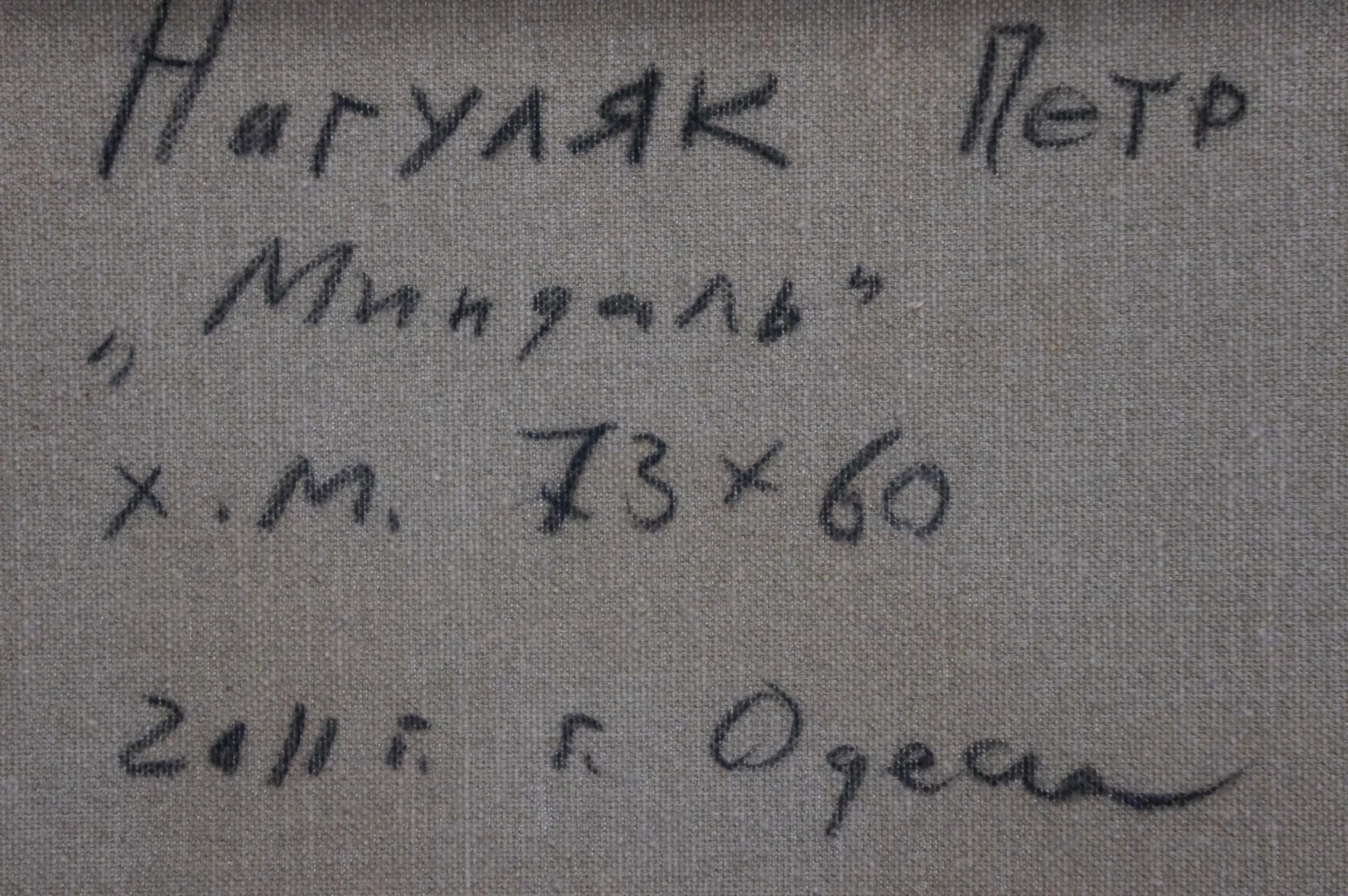 Handwritten inscription on back of Oil painting Almond by Nagulyak Petr Ivanovich
