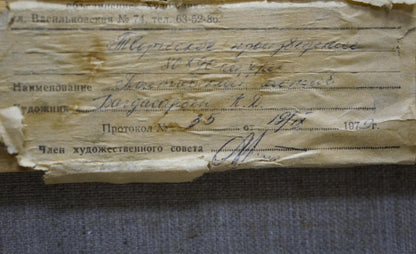 Worn yellowed paper with Cyrillic script in Bagdasaryan forest painting
