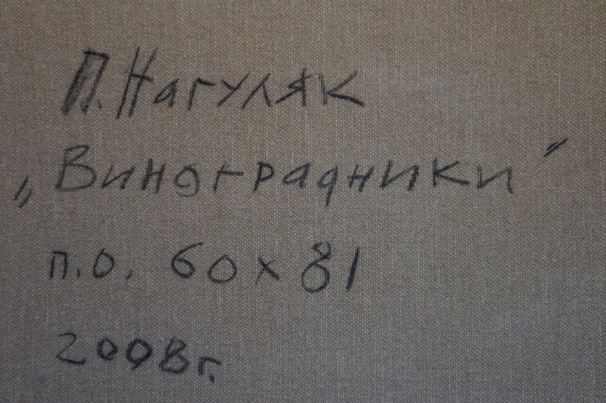 Handwritten text on gray fabric back of Oil painting Vineyards Nagulyak Petr Ivanovich