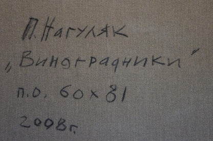 Handwritten text on gray fabric back of Oil painting Vineyards Nagulyak Petr Ivanovich
