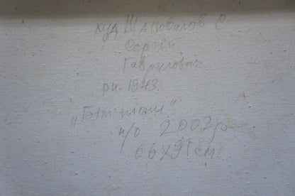Handwritten inscription on back of Shapovalov Sergey Gavrilovich white peonies oil painting