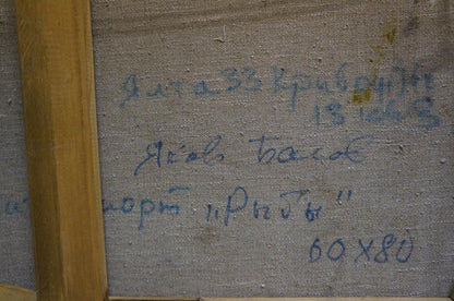 Back of framed oil painting Fishes by Basov Yakov Alexandrovich, Cyrillic signature 1926