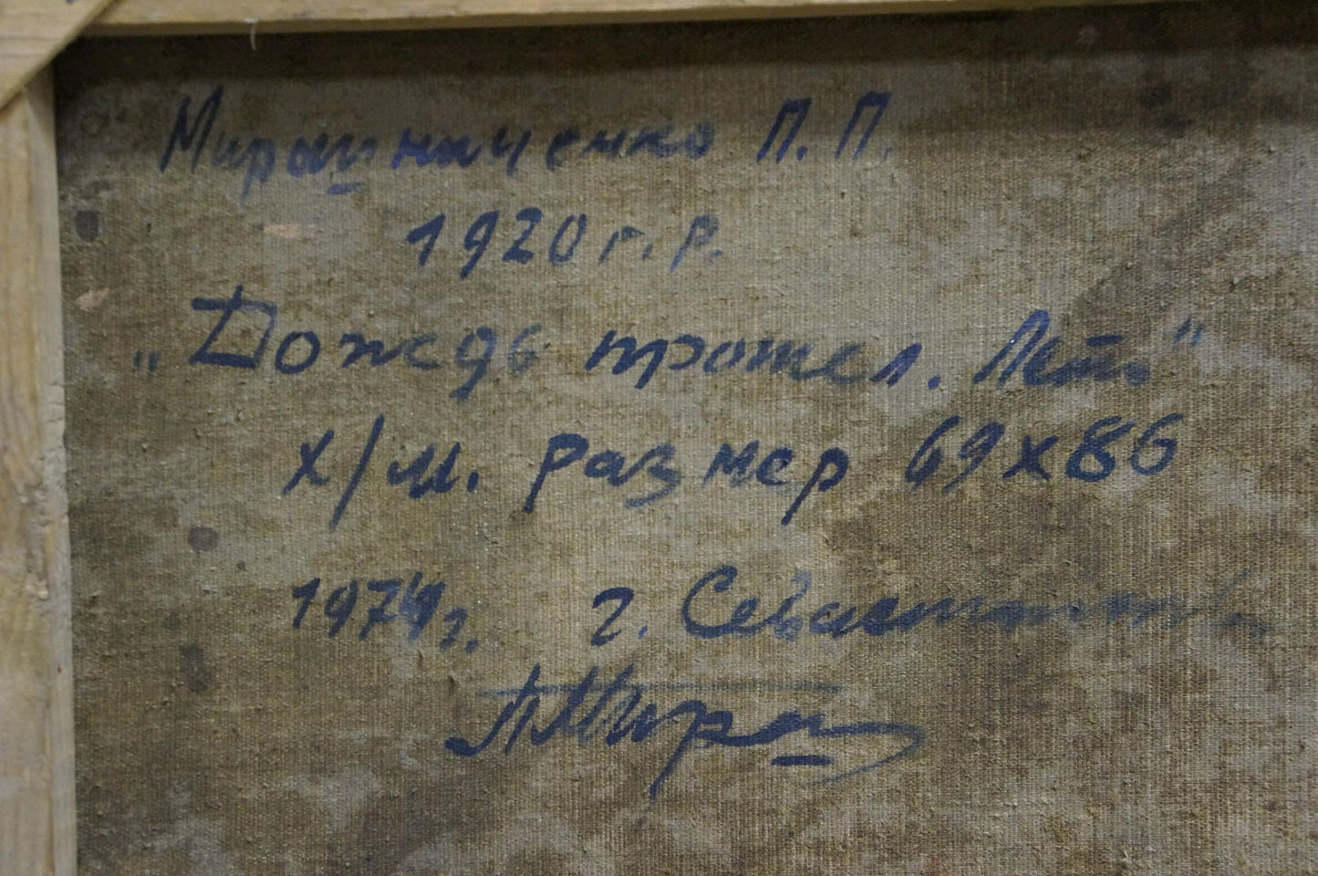 Back of framed oil painting The rain is over by Miroshnichenko Pavel Petrovich with handwritten Cyrillic on aged canvas