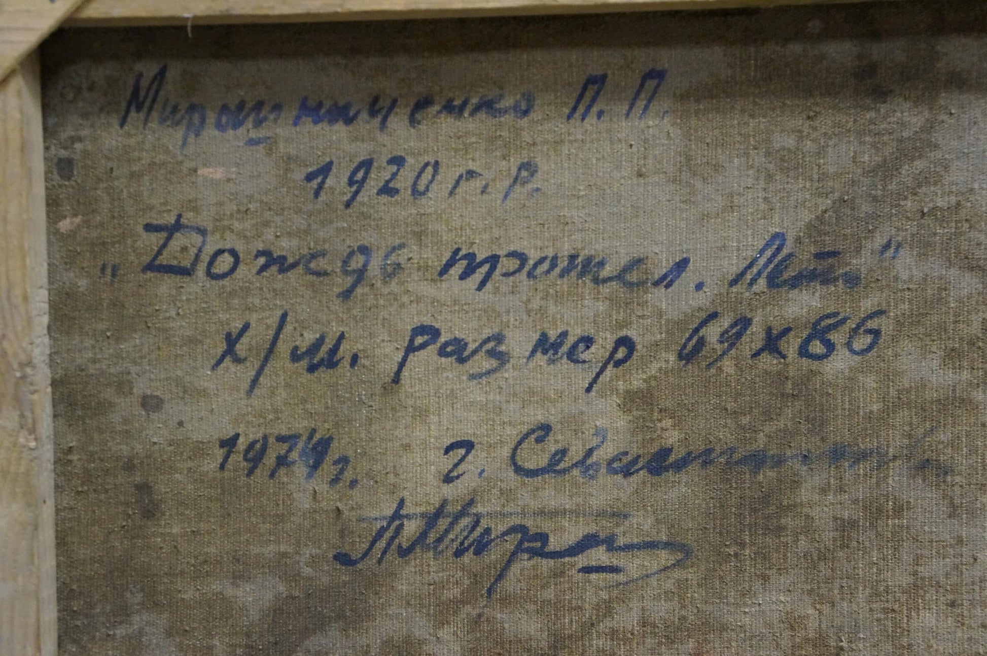 Back of framed oil painting The rain is over by Miroshnichenko Pavel Petrovich with handwritten Cyrillic on aged canvas