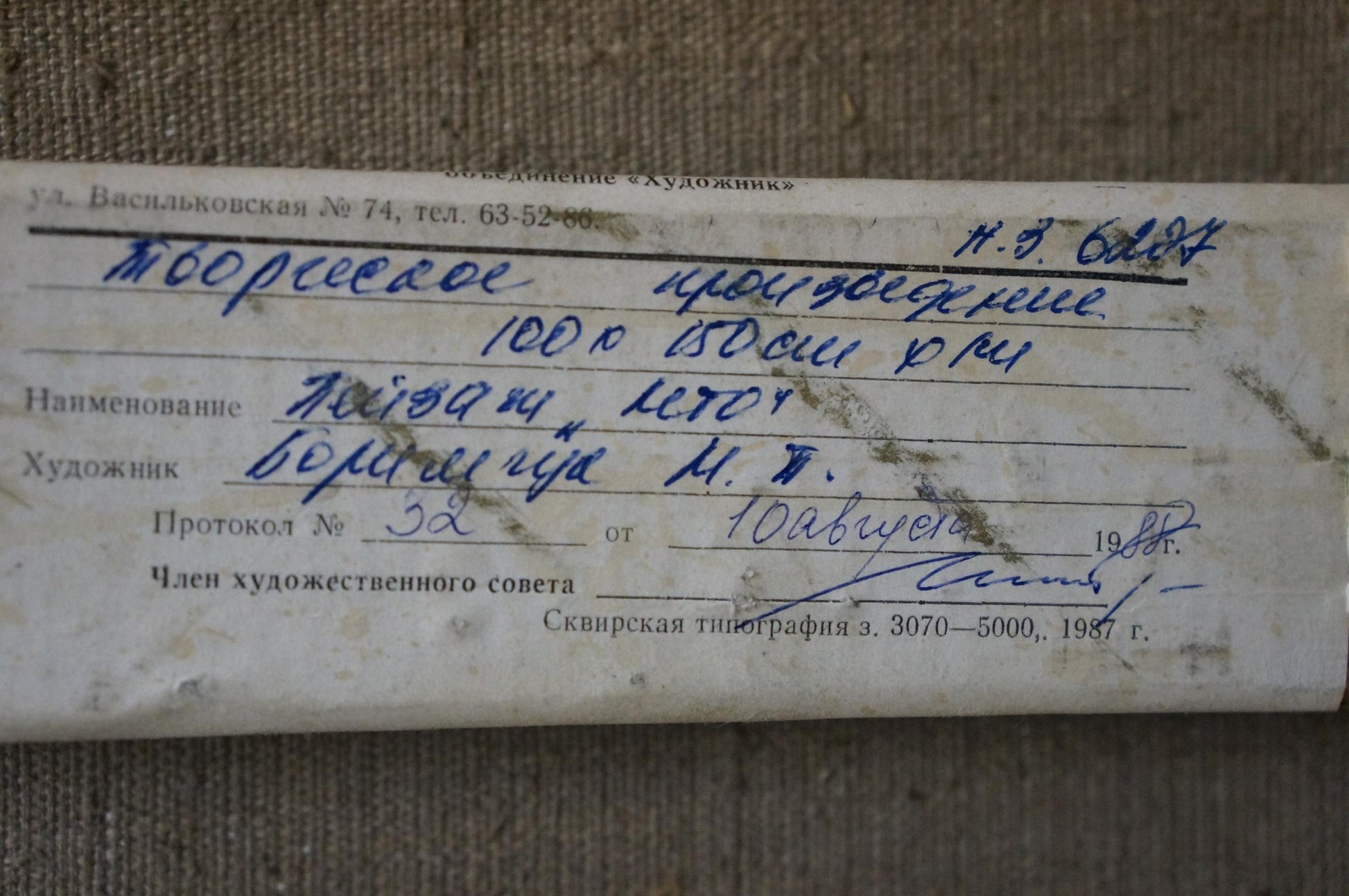 Back of Borimchuk Mikhail Petrovich oil painting with weathered Cyrillic document