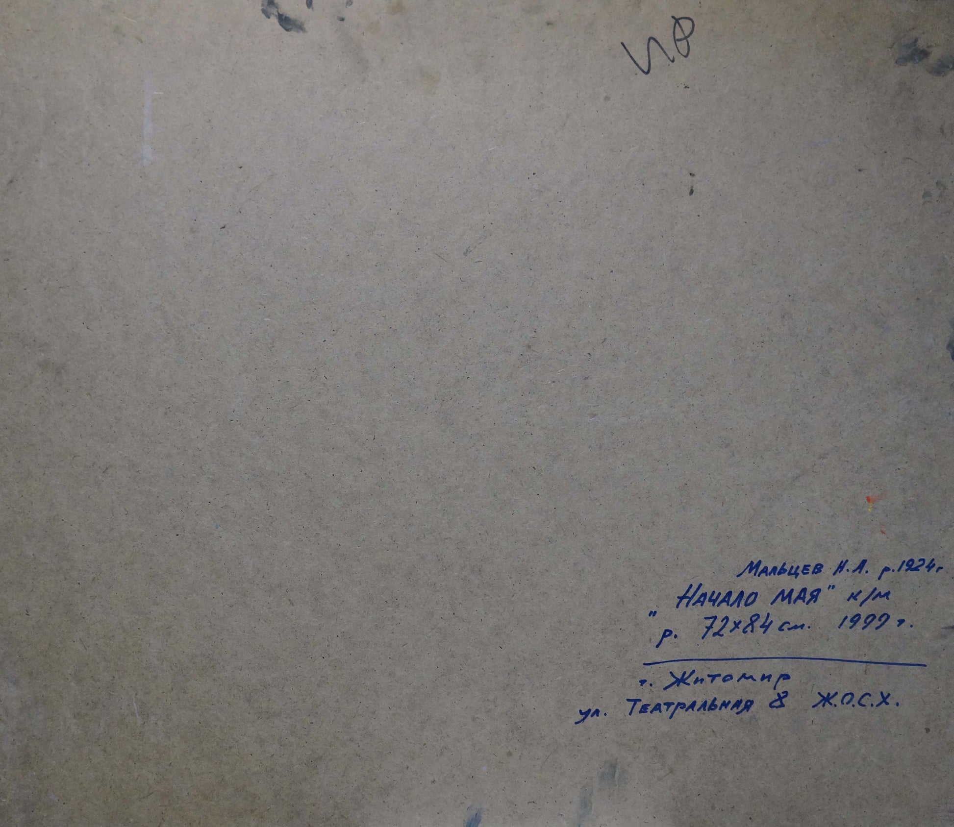 Back of Oil painting Early May by Maltsev Nikolay Alexandrovich on beige textured paper with blue R. handwriting