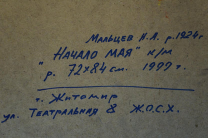 Handwritten blue ink inscription on back of Oil painting Early May Maltsev