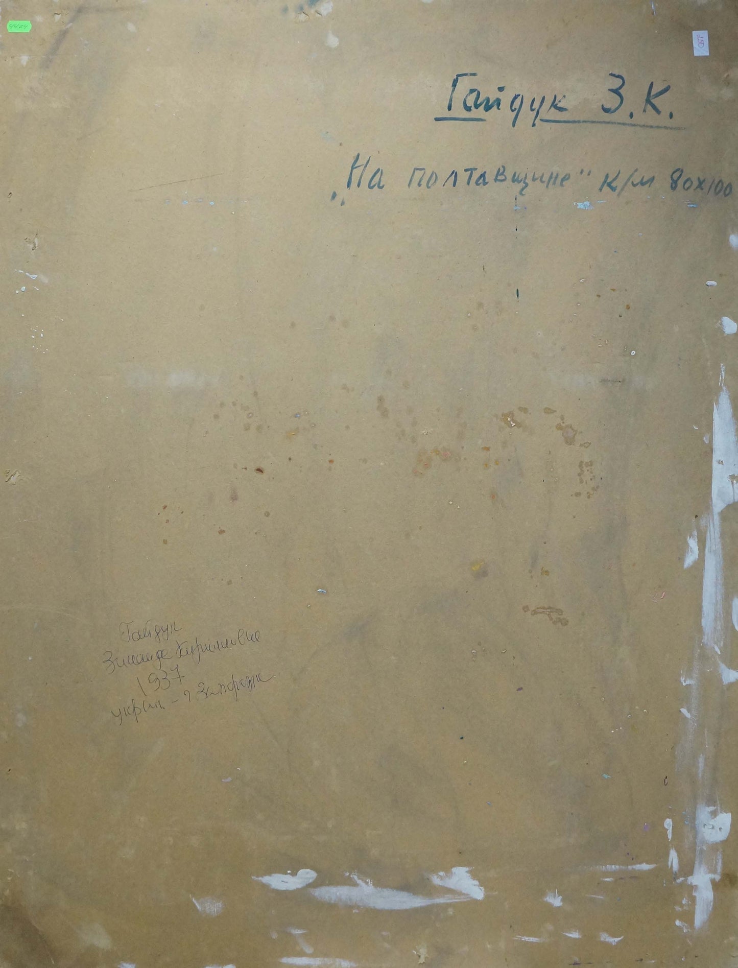 Aged paper with Cyrillic text, back of Gaiduk Zinaida Kirillovna oil painting